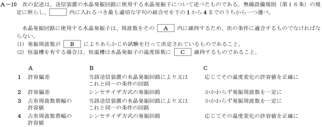 一陸技法規平成30年01月期A10